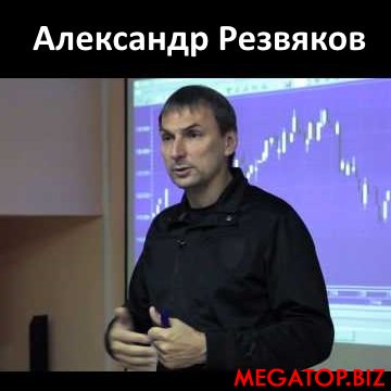 Резвяков.jpg