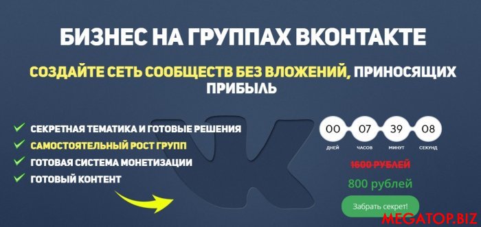 [Шестаков] Бизнес на группах вконтакте (2018).jpg